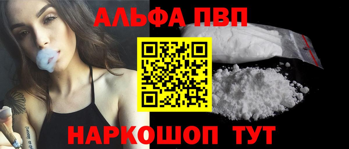Alfa_PVP  A-PVP Crystall  Вход с VPN  A-PVP СК  Нововоронеж  APVP Соль 