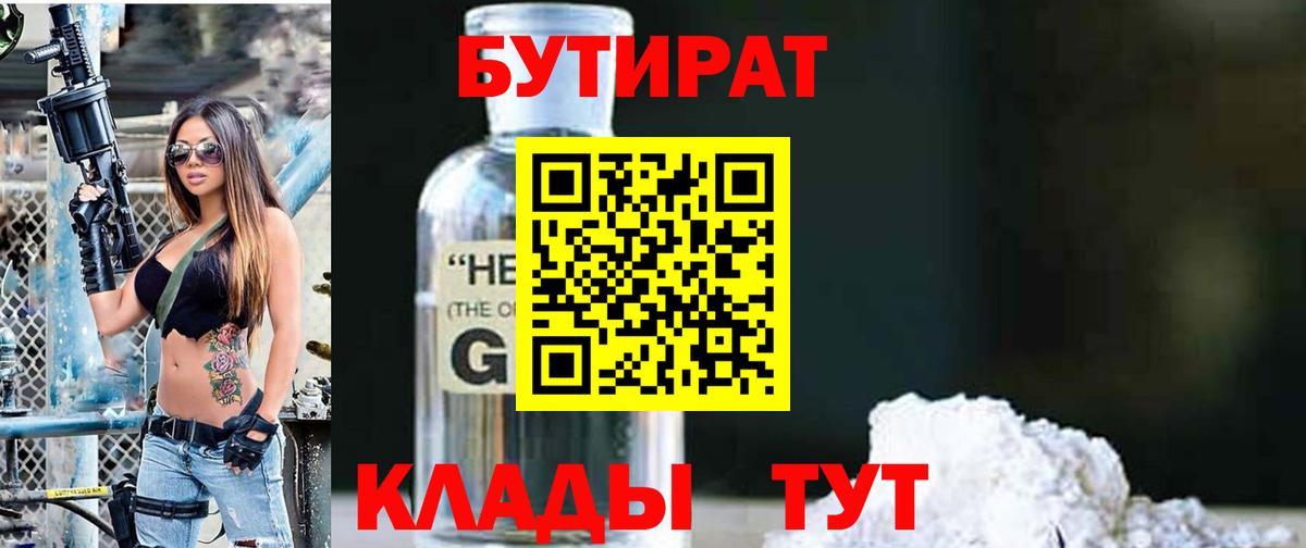 Нововоронеж  БУТИРАТ 1.4BDO  БУТИРАТ  Вход с VPN 