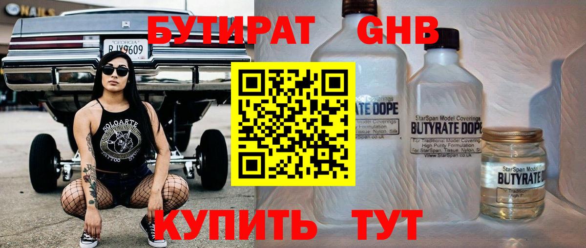БУТИРАТ оксана Нововоронеж
