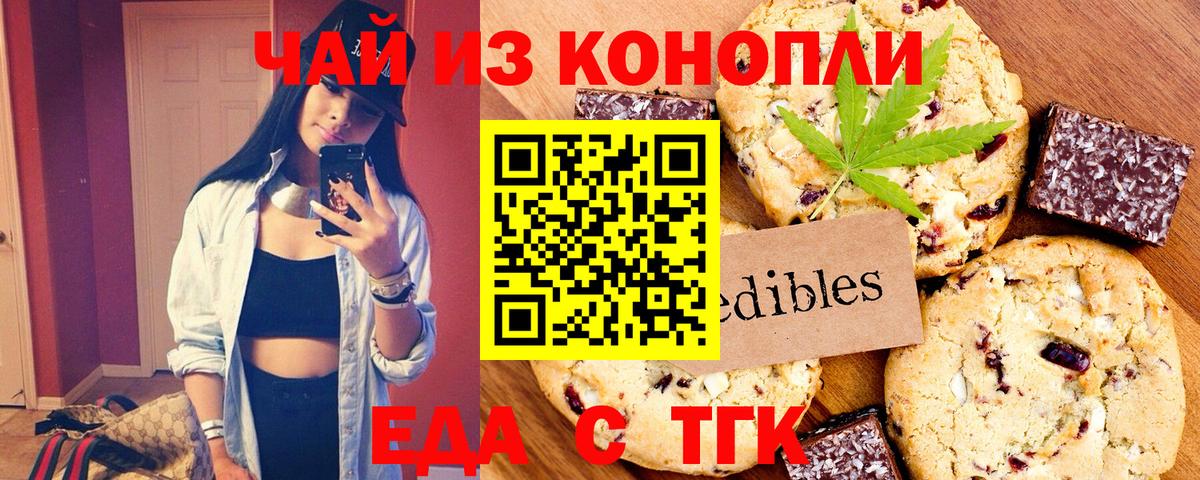 Печенье с ТГК марихуана Нововоронеж