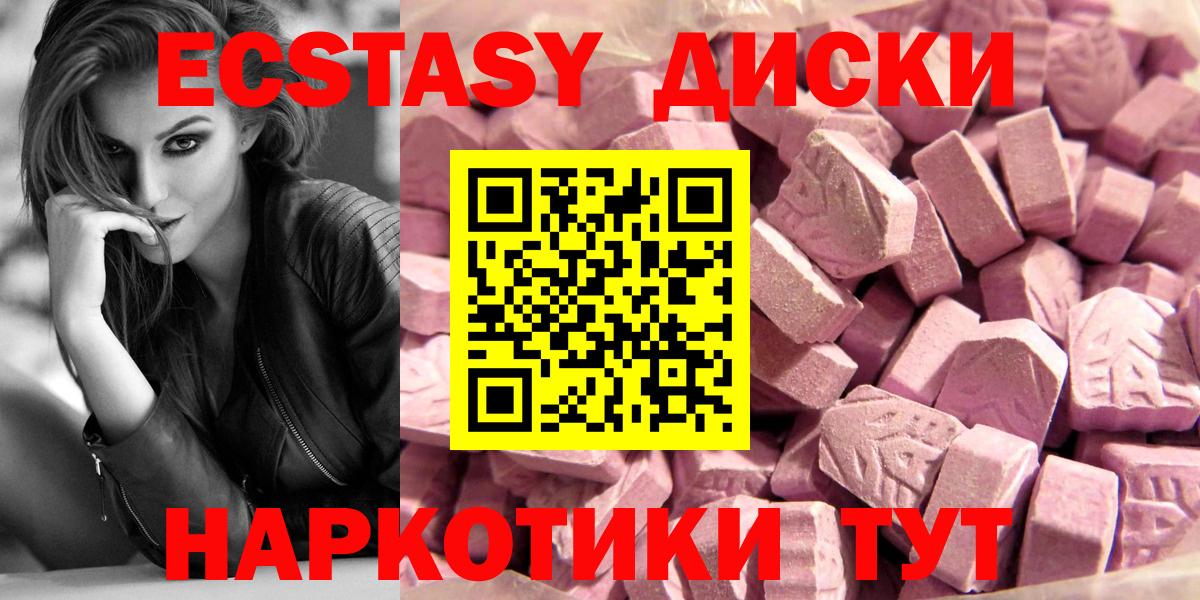 Ecstasy круглые  Экстази  Нововоронеж  Вход с VPN  Экстази 280мг 