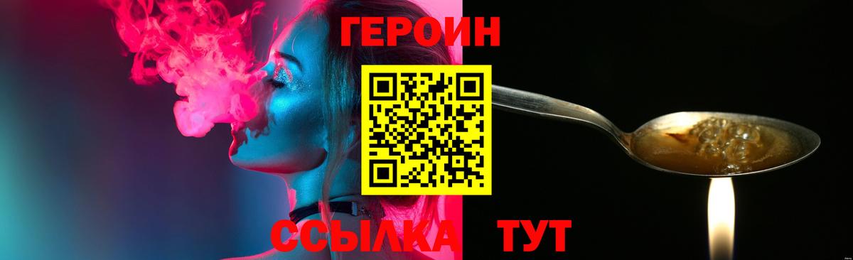 Нововоронеж  ГЕРОИН  Вход с VPN  Героин гречка 