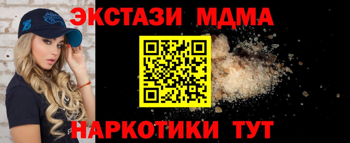 МДМА кристаллы  Вход с VPN  MDMA  Нововоронеж 