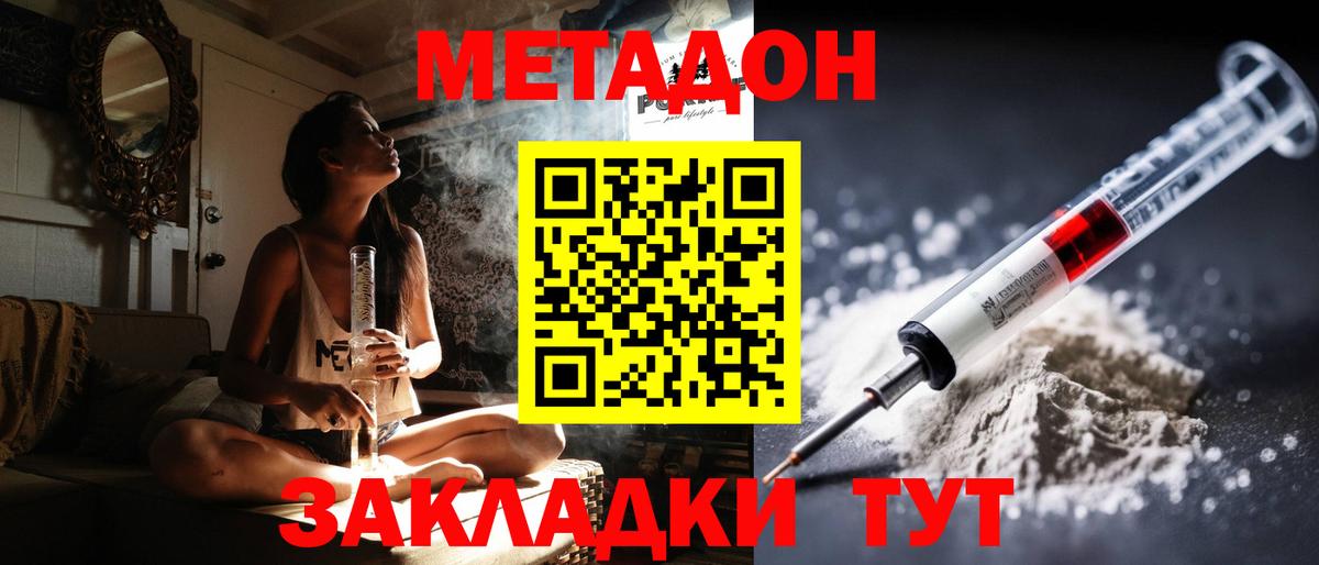Метадон кристалл  МЕТАДОН VHQ  Вход с VPN  Нововоронеж 